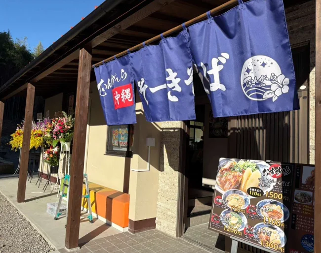 てぃんがーら大谷本店の外観と暖簾